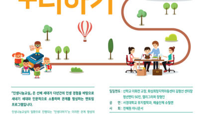  서경대 예술교육센터, 19일 ‘인생나눔교실 멘토스쿨’ 개최