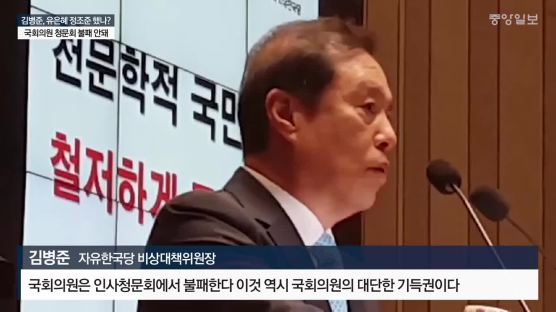 [포토사오정]김병준 위원장,유은혜 정조준 했다?의원 불패 안돼...