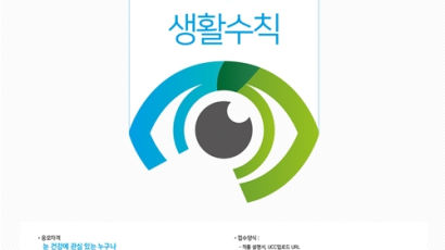 대한안과학회, '눈의 날' UCC공모전 개최