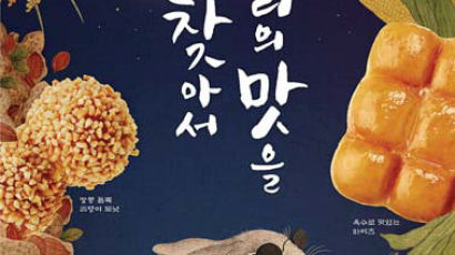 [情 풍성한 한가위 선물] 옥수수·쌀·고구마 등 활용 '한국의 맛' 살려…동양화 작가와 컬래버레이션 패키지도 눈길