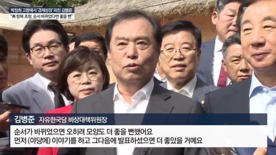 靑 '생방송 방북 초청' 파문… 야당 "독단·무례···언짢았다"