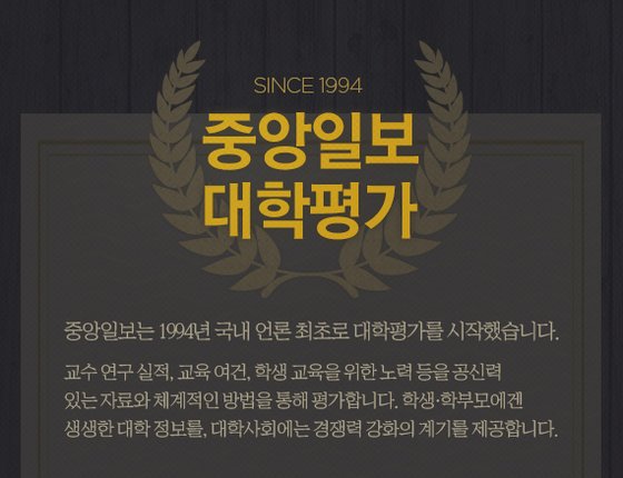 2018 대학평가]경희대 사회학과, 홍익대 국문학과 최상위 | 중앙일보