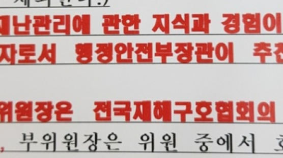 [단독]행안부 또 "없애버리겠다" 민간구호단체 대놓고 협박