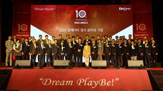 MBC플레이비, 창사 10주년 기념식 개최