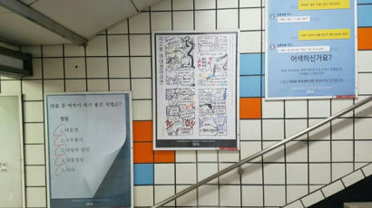 [단독] 금지됐던 서울지하철 성·정치 ‘의견광고’ 다시 허용