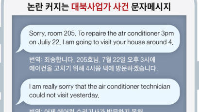 [단독] "sorry, 205"…잘못 온 문자 본 경찰, 대북사업가에 영장신청