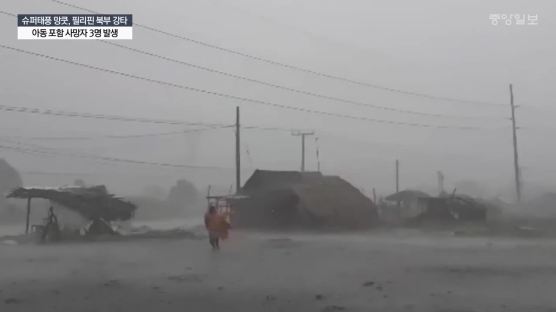 슈퍼태풍 망쿳, 필리핀 북부 강타…아동 포함 사망자 3명 발생