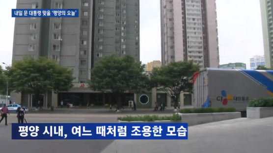평양 아파트 앞에서 포착된 남한 택배 차량의 정체는?