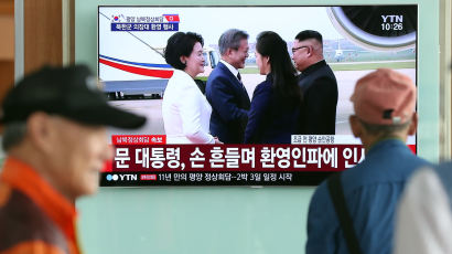 [서소문사진관] 생중계로 남북정상 첫 평양 만남 보며 환호! 