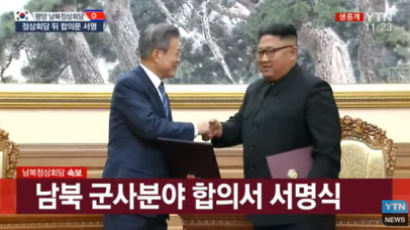 [속보] 문재인-김정은, 평양공동선언 합의서 서명 
