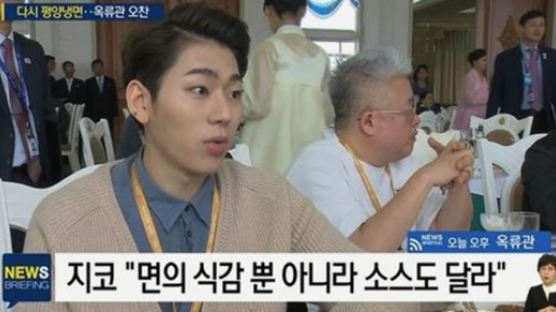 ZICO's Reaction After the First Eating of Okryu-gwan Pyongyang Naengmyeon