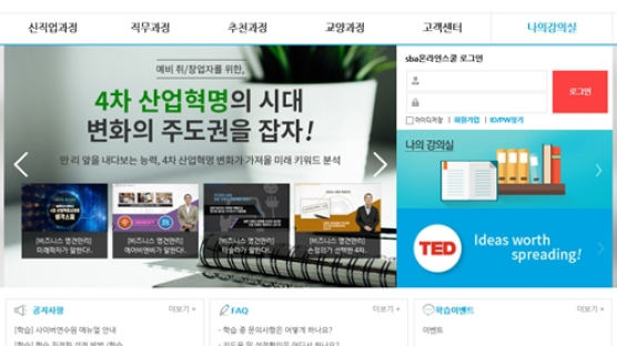 서울산업진흥원(SBA), 취업희망 청년 대상 특화 온라인 교육