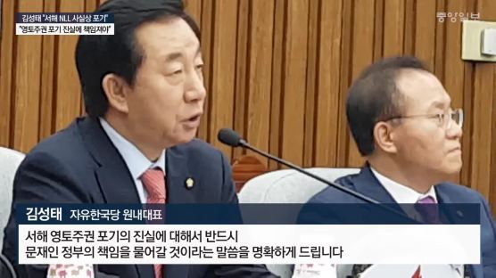 [포토사오정]"영토주권 포기 진실에 대해 책임져야",김성태 원내대표