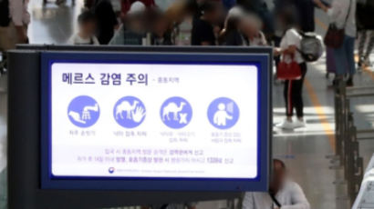인천공항 메르스 의심 환자 2차 검사서 ‘음성’ 판정…격리조치 해제