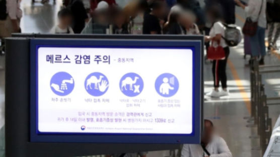 인천공항 메르스 의심 환자 2차 검사서 ‘음성’ 판정…격리조치 해제