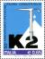 이탈리아에서 2004년 발행된 K2 첫 등정 50주년 기념우표. 중앙포토