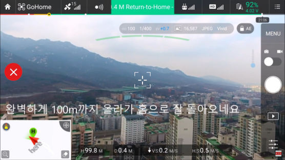 고향 앞으로! 드론도 위급상황 땐 자동작동
