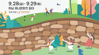 가을 축제 ‘2018 하남 이성산성문화축제’ 막 오른다