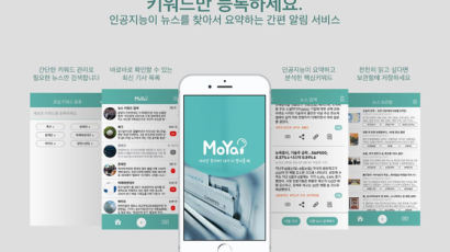 시스메틱, 콘텐트 요약-분석 알고리즘 서비스 'MoYA' 앱 출시