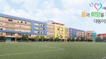 신입생 전원 ‘다문화 학생’인 대림동 초등학교…서울 첫 사례