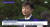 노무현 전 대통령 아들 건호씨가 2007년 남북정상회담 당시 노 전 대통령이 식수한 소나무 앞에서 소회를 밝히고 있다. [사진 JTBC 뉴스룸]