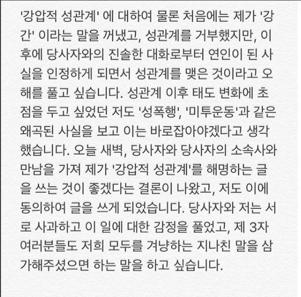 디아크 전 여친 “성폭행, 미투는 왜곡” 해명 후 계정 삭제 | 중앙일보