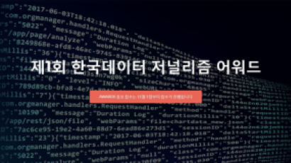 한국 첫 데이터저널리즘 어워드 열린다
