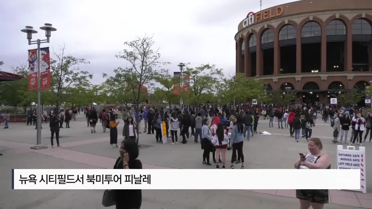 BTS, 뉴욕서 북미투어 피날레 … 4만명 한국어 떼창·파도타기