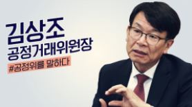 김상조 "애플 불공정행위, 연내 심판할 것…구글도 조사중"