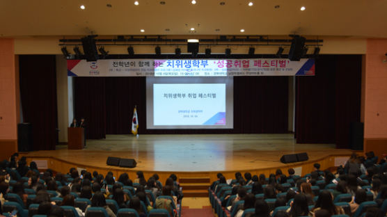 경복대 치위생학부, ‘성공취업 페스티벌’ 개최