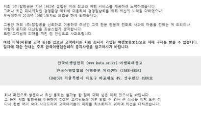 탑항공, 더좋은여행, e온누리, 싱글라이프…폐업여행사 다음은 누구차례?