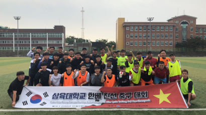 삼육대, 베트남 유학생 친선 축구대회 개최
