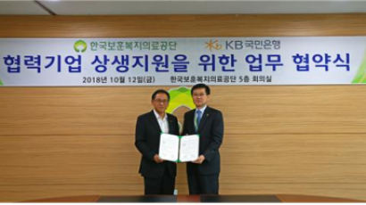 한국보훈복지의료공단, KB국민은행과 상생결제시스템 도입 업무협약