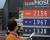 국제유가 급등으로 국내 휘발유·경유 판매 가격도 2014년 12월 이후 최고치를 기록했다. 사진은 9월 30일 서울의 한 주유소 가격 안내판. [사진 연합뉴스]