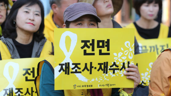 세월호 유가족 “국민 99.4%, 전면 재조사에 찬성”