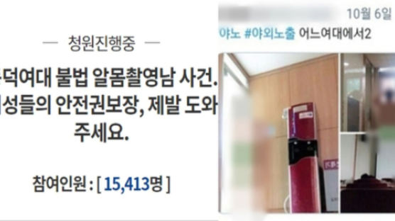 경찰, '동덕여대 알몸촬영男' 검거