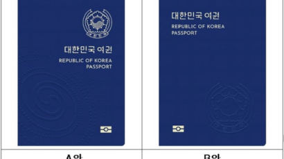 2020년 바뀔 여권 디자인은…“신소재 사용해 내구성 강화”