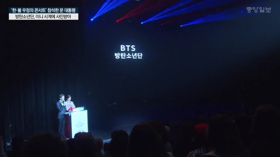 방탄소년단 파리 공연 관람한 문재인 대통령…RM과 포옹도