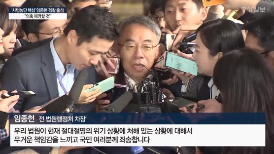 소환된 '키맨' 임종헌, 검찰 창에 맞서 '직권남용' 방어 논리로 중무장 