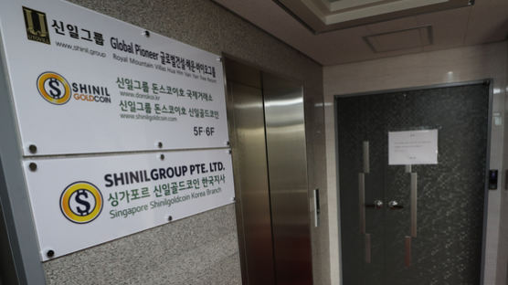 ‘돈스코이호 투자사기’ 의혹 신일그룹 관계자 2명 구속