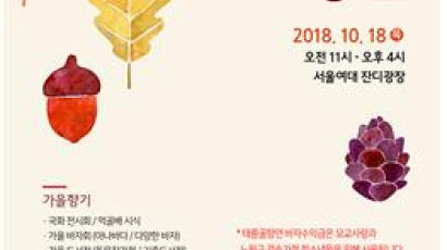 서울여대 18일 동문가을축제 ‘태릉골향연’ 개최