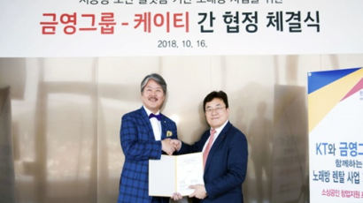 KY금영그룹, KT와 지능형 보안 플랫폼 기반 노래 반주기 사업 협정 체결