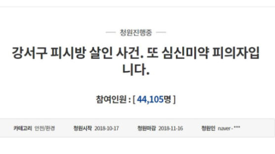 ‘강서구 PC방 살인사건’ 온라인서 일파만파…진실은?
