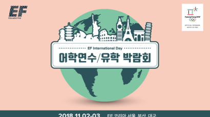 EF코리아, 11월 2~3일 어학연수 박람회 개최