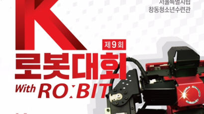 광운대, 11월 18일 ‘K로봇대회 with 로빛’ 개최 