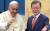 프란치스코 교황과 문재인 대통령이 18일 바티칸에서 직접 얼굴을 맞댔다. [연합뉴스]