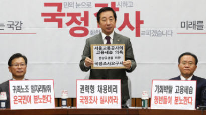 한국,바른에 이어 민주평화당까지… 야 3당 고용세습 국정조사 공조