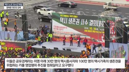 택시 파업 광화문 집회에 7만명 … 서울 출퇴근길 큰 혼란은 없었다