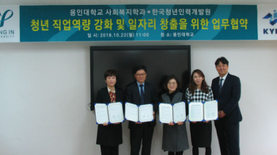 한국청년인력개발원, 용인대와 직업역량강화 업무협약