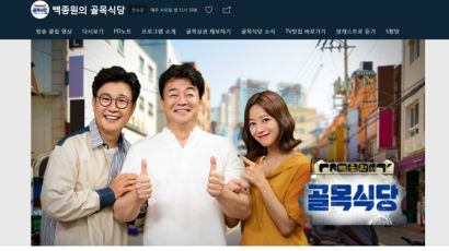 [단독]SBS '골목식당'에 2억 협찬한 인천 중구, 경찰 내사 